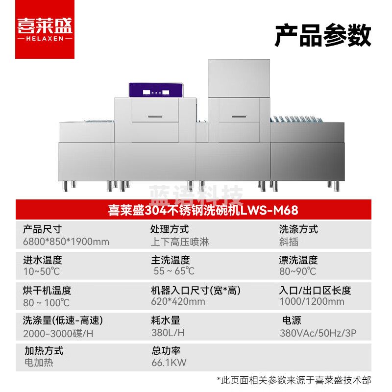 喜莱盛商用长龙洗碗机全自动大型洗碗机304不锈钢6.8米长 刷碗机单缸单喷淋款LWS-M68