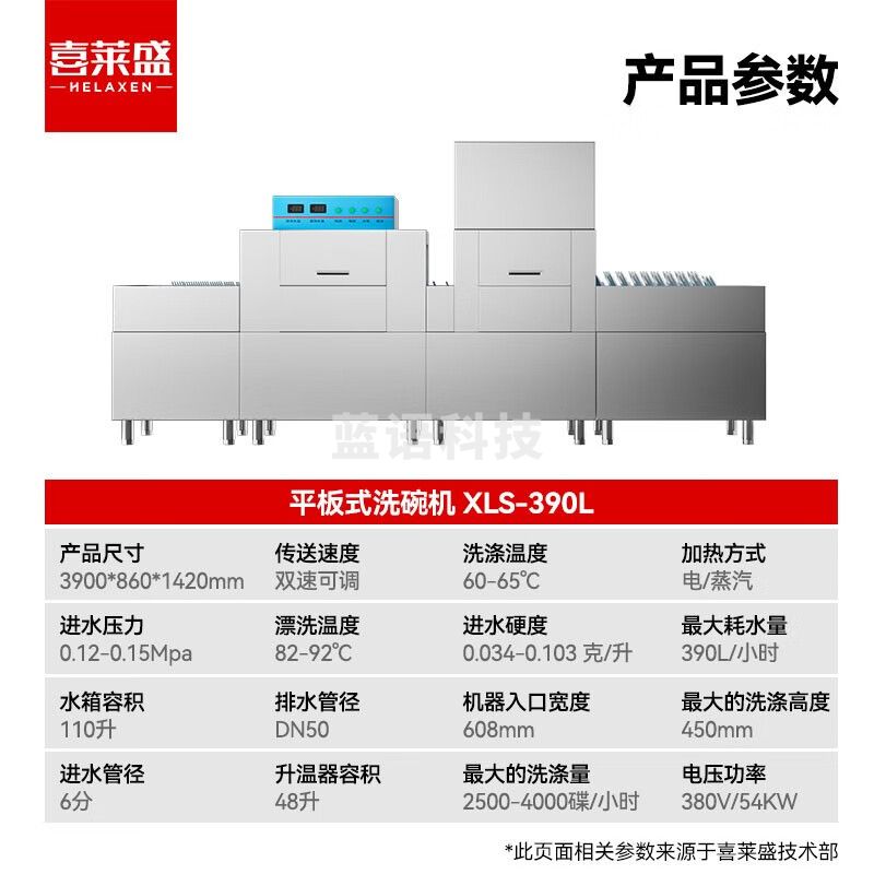 喜莱盛长龙式商用洗碗机全自动刷碗机304不锈钢单位学校厨房洗碗机3.9米长带烘干工程款XLS-390L