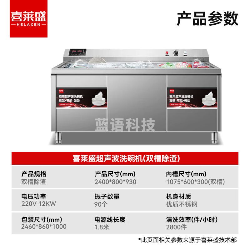 喜莱盛洗碗机商用超声波全自动大型洗碗洗菜机小龙虾清洗机酒店用2.4米双槽除渣XLS-X01-2400SSG