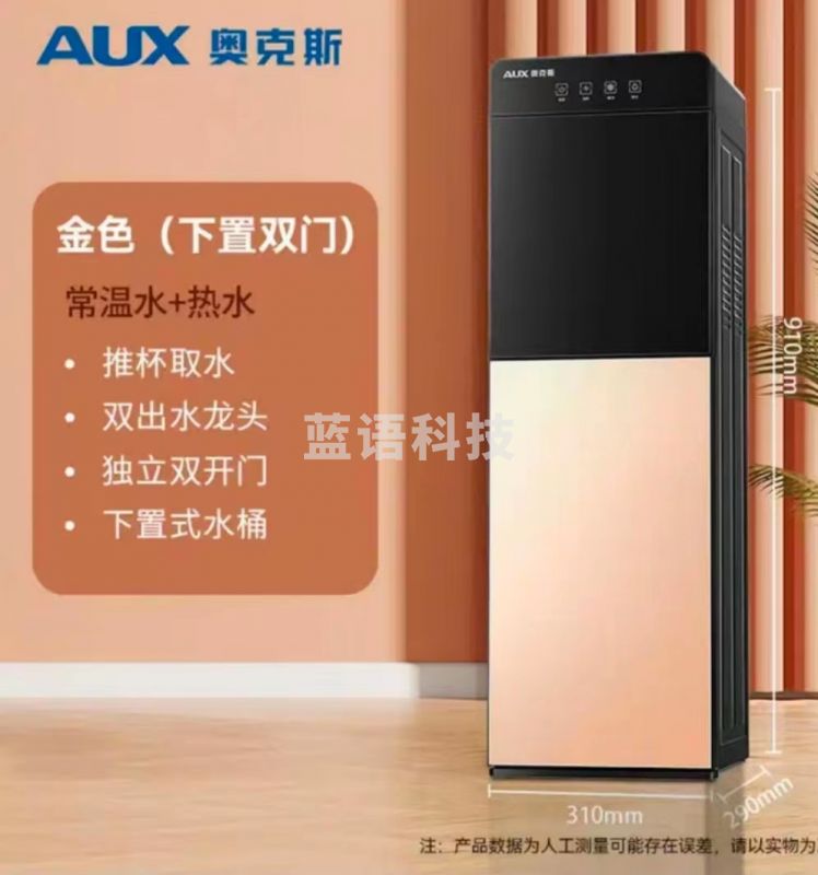 奥克斯(AUX)饮水机立式办公双开门柜式冷热饮水器