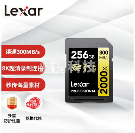 雷克沙（Lexar）256GB SD存储卡 U3 V90 8K视频摄像相机内存卡 读300MB/s 写260MB/s 高速读取录制（2000x）