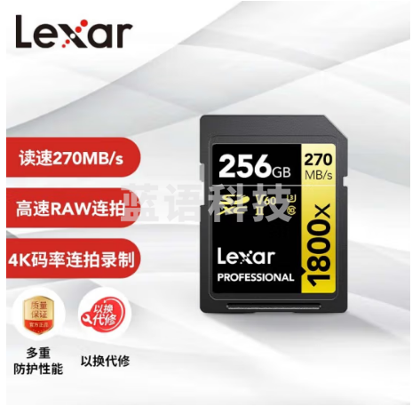 雷克沙（Lexar）256GB SD存储卡 C10 U3 V60 数码相机高速内存卡 读270MB/s 写180MB/s 4K畅拍（1800x）