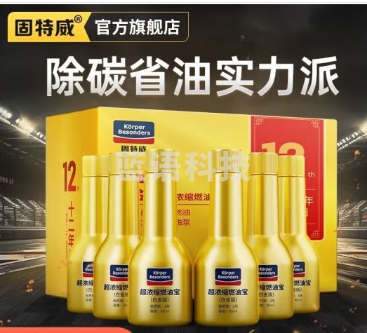 固特威碳霸复合型燃油宝除积碳燃油添加剂三元催化喷油嘴润滑防锈 碳霸白金版【六支】