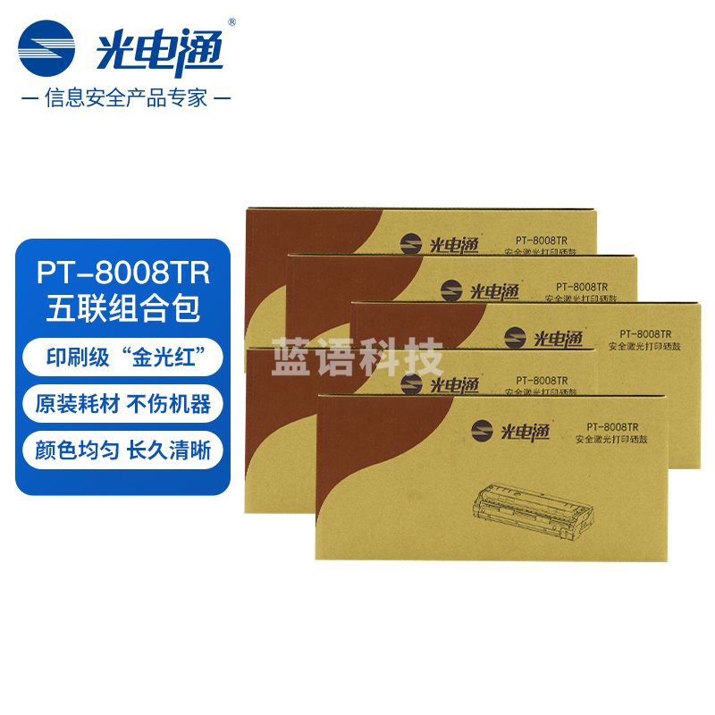 光电通PT-8008TR 红色原装硒鼓粉盒5联包 全国产化信创鼓粉 适用于 OEP102D打印机