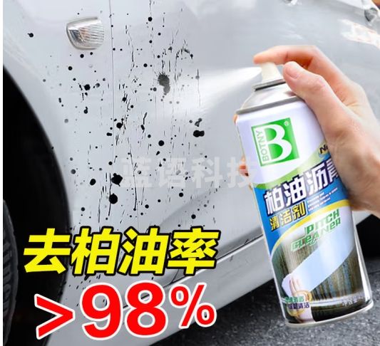 保赐利柏油清洗剂 沥青清洁剂车漆板油泊油洗车剂漆面去污汽车专用450ML