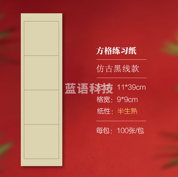 秋月白 手工加厚米字格毛笔书法纸宣纸日课纸 仿古方格