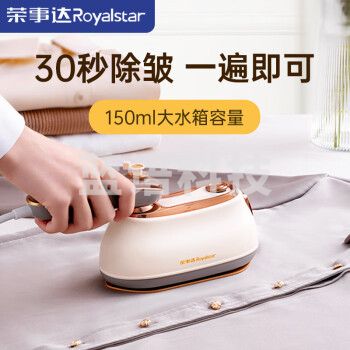 荣事达（Royalstar）挂烫机手持电熨斗烫挂烫机蒸汽熨斗衣服迷你小型便携家用烫衣机 陶瓷面板 RS-YD2038