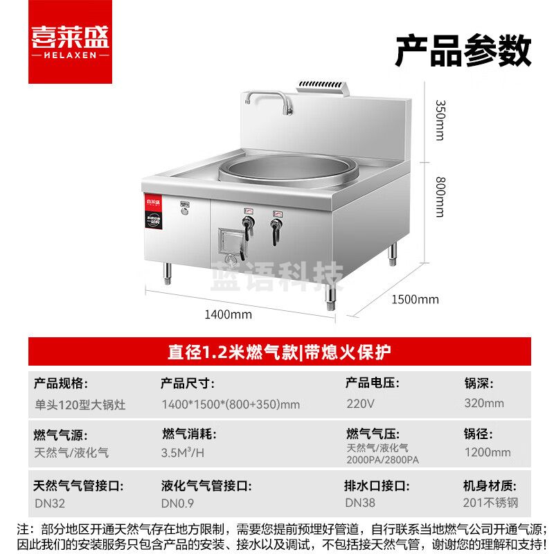 喜莱盛商用燃气灶大锅灶1.2米锅带熄火保护 食堂大容量煤气灶液化气天然气猛火灶SDGT45-120