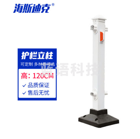 海斯迪克 HK-330 道路护栏立柱 锌钢材质交通设施防撞护栏柱子 120CM立柱