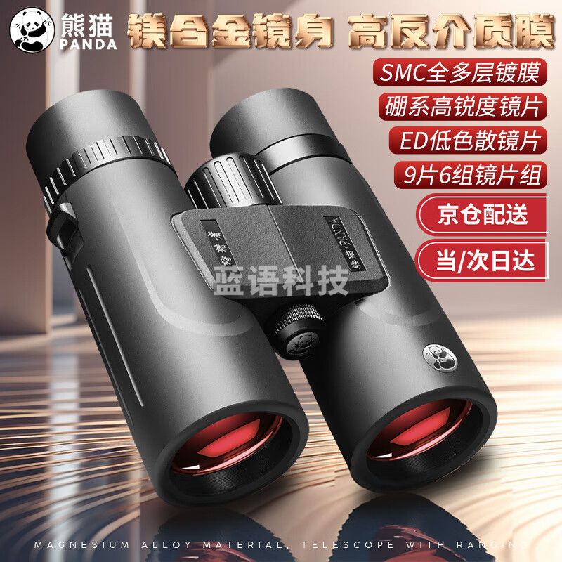 熊猫（PANDA）双筒望远镜高清高倍专业级军事镁合金微光夜视ED充氮防水10×42 狩猎者10*42