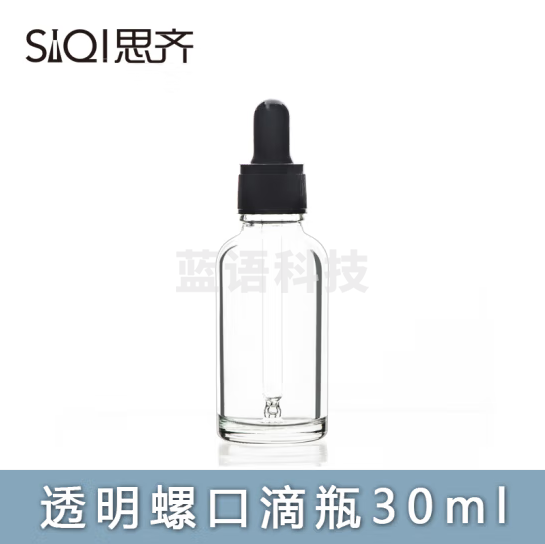 思齐（SiQi）透明螺口滴瓶30ml 30个