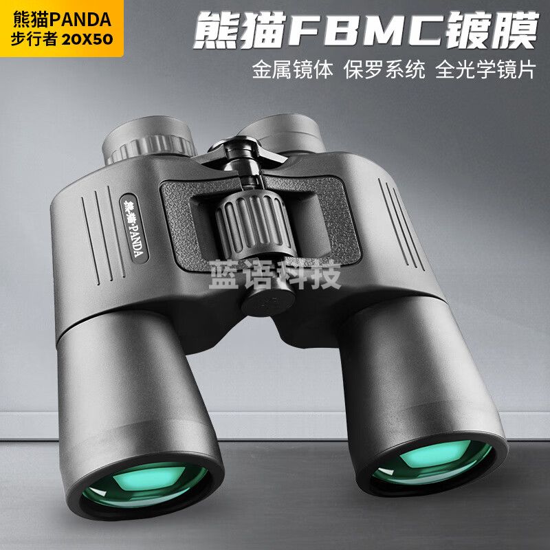 熊猫（PANDA）双筒望远镜专业级高清高倍户外寻蜂观鸟演唱会军事微光夜视20倍 步行者20*50