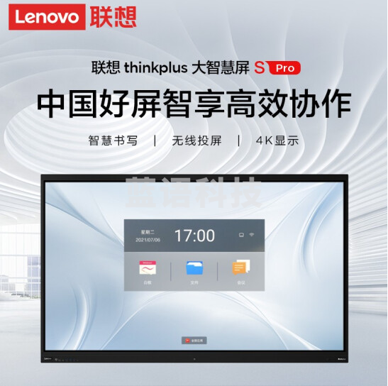 联想thinkplus会议平板S75 Pro 75英寸电子白板视频会议多媒体培训教育电视一体机显示屏