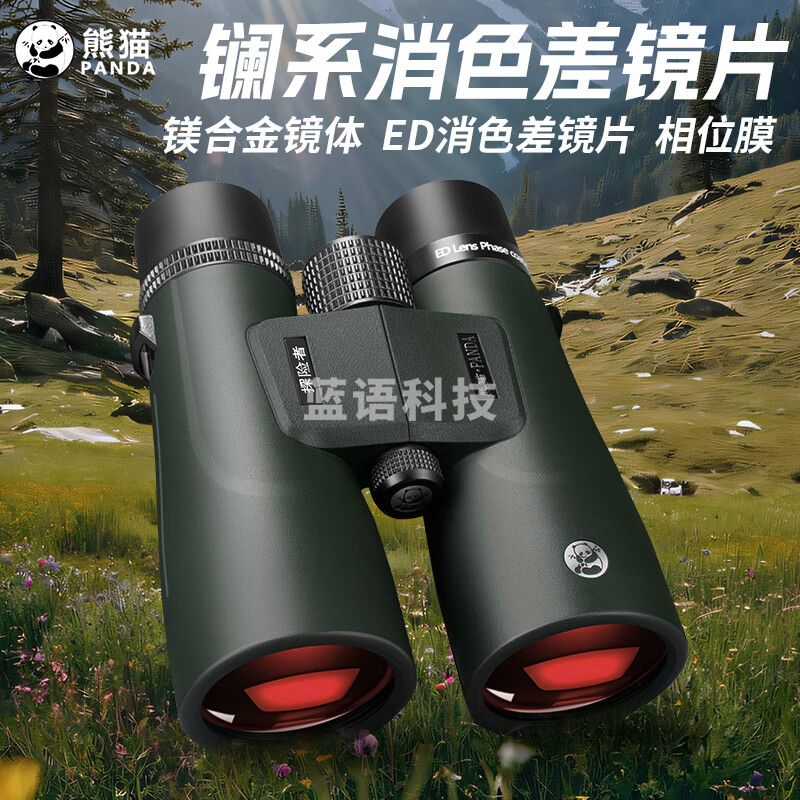 熊猫（PANDA）双筒望远镜专业级高清高倍观鸟寻蜂军事镁合金ED镜微光夜视12×56 探险者12*56