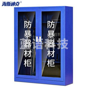 海斯迪克 HK-69 学校防暴装备柜 钢叉盾牌防爆 反恐器材柜 安保装备架 安全放置柜子 1600*1200*400mm