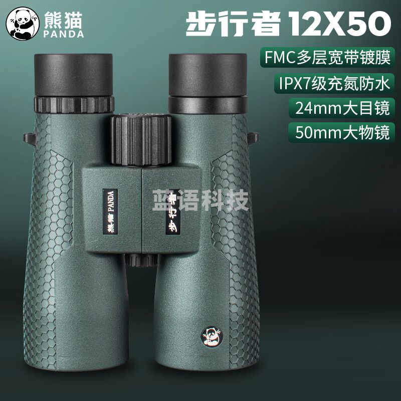 熊猫双筒望远镜高清高倍户外观鸟旅游便携充氮防水演唱会观剧望远镜 步行者PLUS12*50