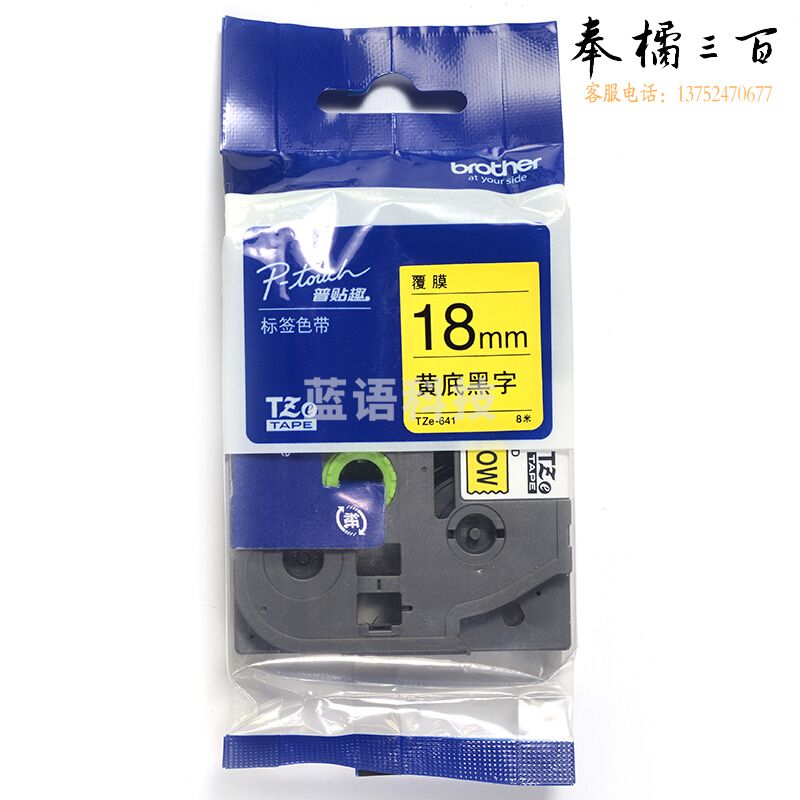 兄弟(brother)TZe-641 18mm黄底黑字标签色带（适用PT1650/7600/18RZ/2100/2700）