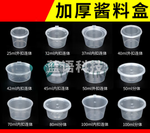 一次性打包盒蘸料盒辣椒油酱料盒外卖打包调料盒 25毫升连体100套（1安士）