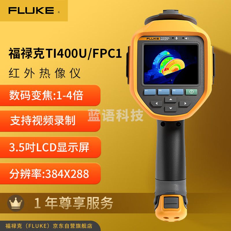 福禄克（FLUKE）TI400U/FPC1 红外热成像仪 手持热像仪科研型红外线热成像