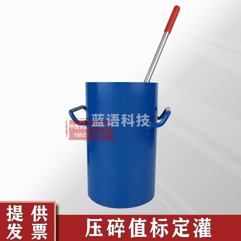 压碎值标定罐石子压碎仪集料压碎值石子压碎值测定仪测定筒
