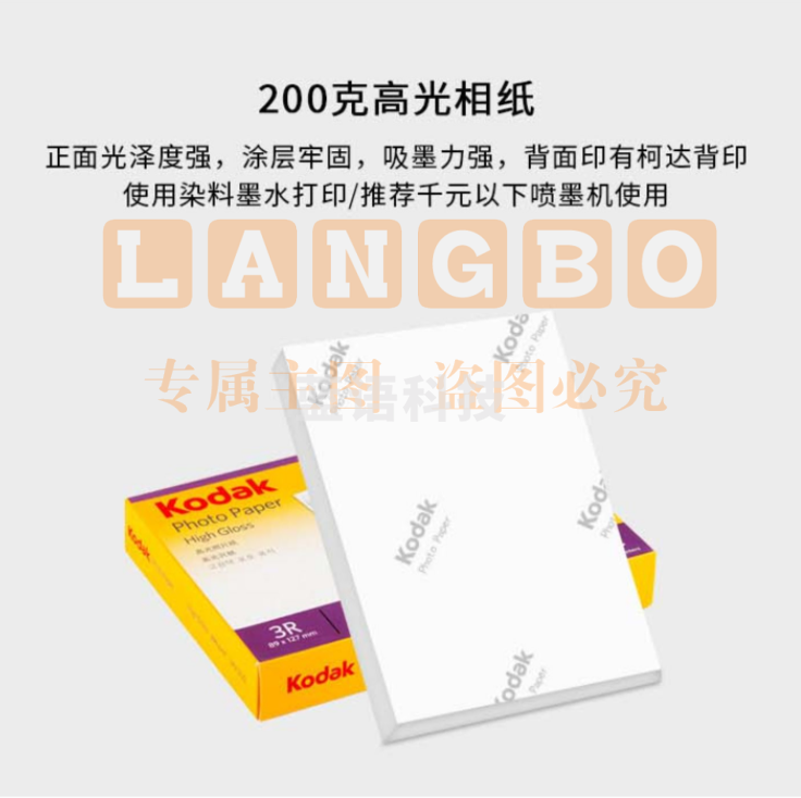 柯达相纸6寸210g 高光相纸200张  喷墨机专用