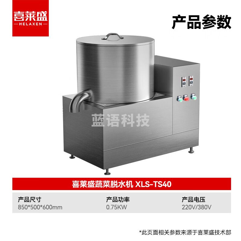 喜莱盛菜馅脱水机商用蔬菜甩干机菜馅挤水器 厨房多功能脱水器脱油机XLS-TS40