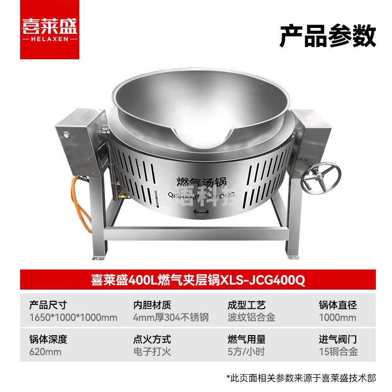 喜莱盛商用燃气夹层锅304不锈钢可倾燃气汤锅带熄火保护 熬酱料搅拌锅炖汤牛羊肉燃气灶XLS-JCG400Q