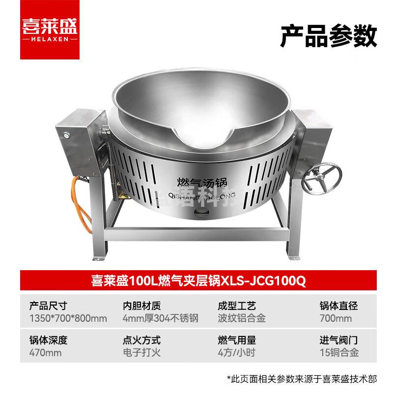 喜莱盛商用燃气夹层锅304不锈钢可倾燃气汤锅带熄火保护 熬酱料搅拌锅炖汤牛羊肉燃气灶XLS-JCG100Q