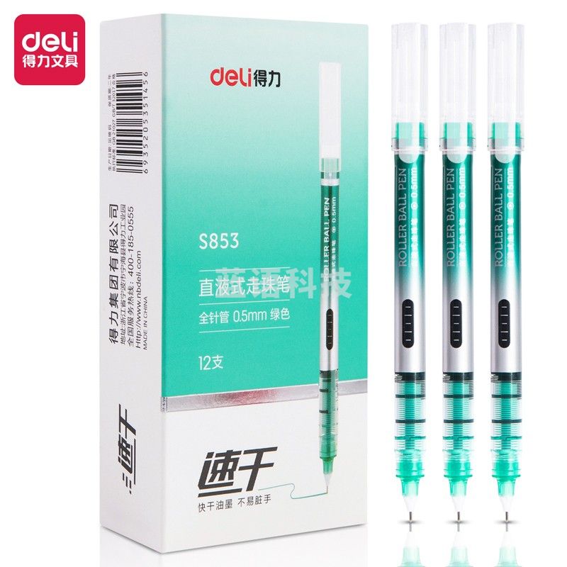 得力(deli) S853 直液式走珠笔 0.5mm 全针管 绿色 12支/盒