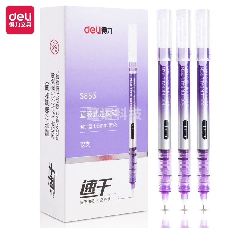 得力(deli) S853 直液式走珠笔 0.5mm 全针管 紫色 12支/盒