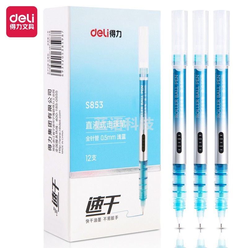 得力(deli) S853 直液式走珠笔 0.5mm 全针管 浅蓝色 12支/盒
