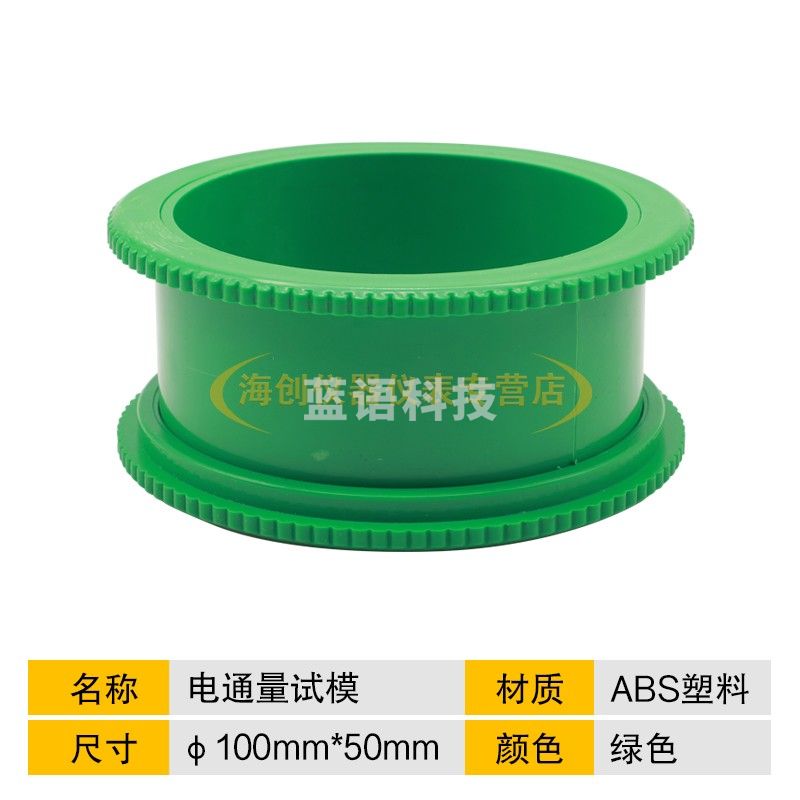 中交建仪圆形试模砂浆抗渗模具 φ100*50mm绿色电通量圆模