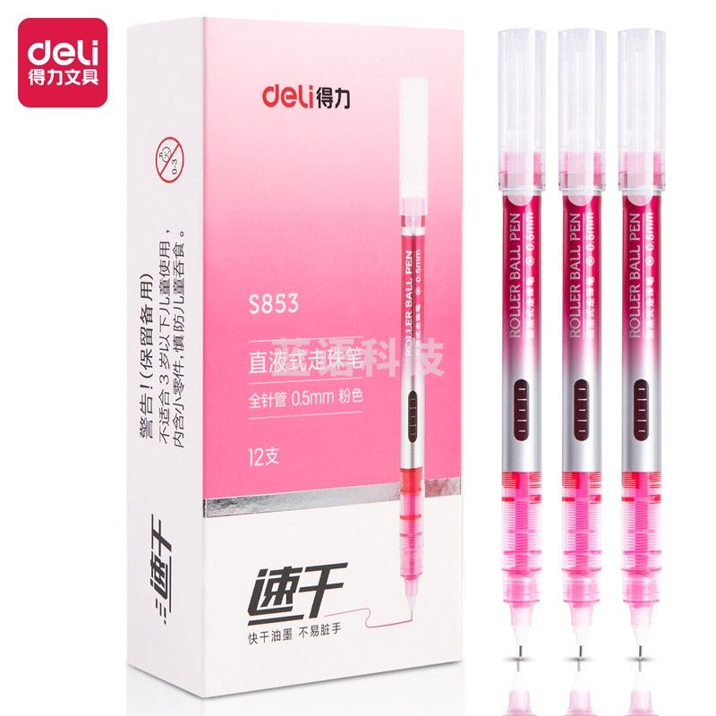 得力(deli) S853 直液式走珠笔 0.5mm 全针管 粉色 12支/盒