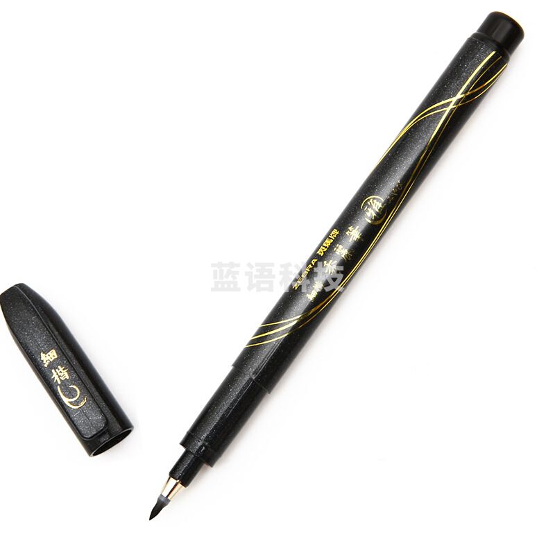 斑马（ZEBRA）小楷秀丽笔  WF1-S 黑色（10支起售）