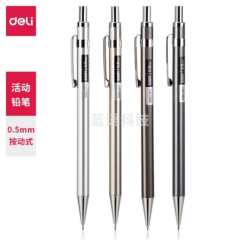得力S001金属活动铅笔0.5mm(混)(支)(36支/盒 整盒起售)