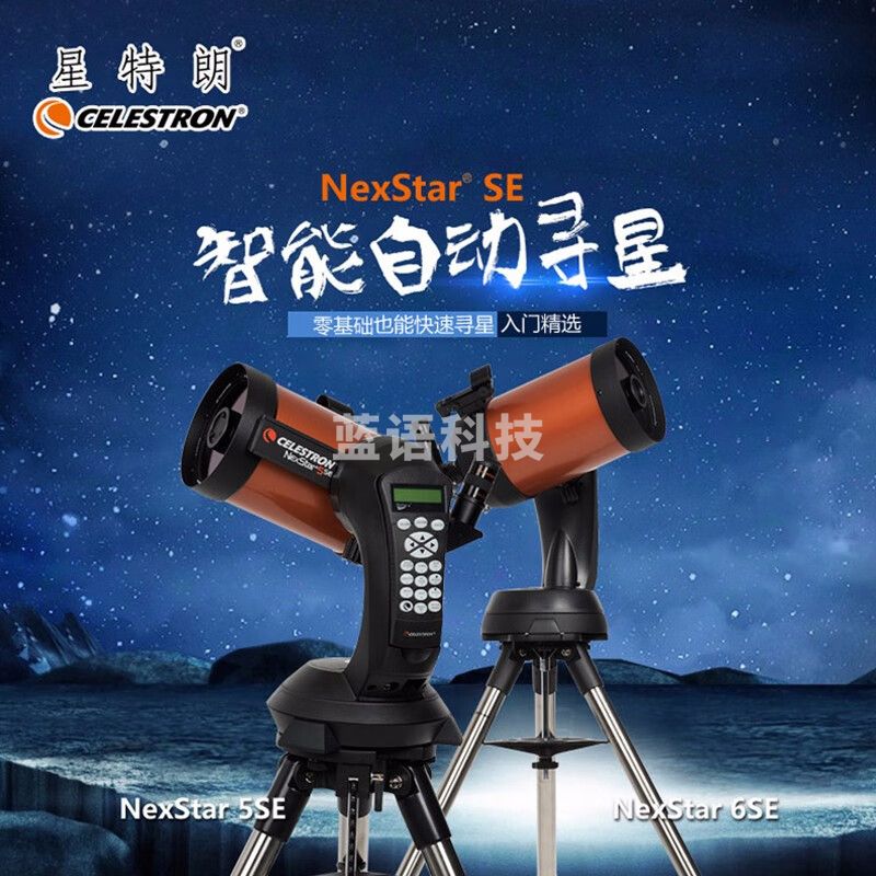 星特朗NexStar 8SE自动寻星高清高倍专业深空观测天文望远镜