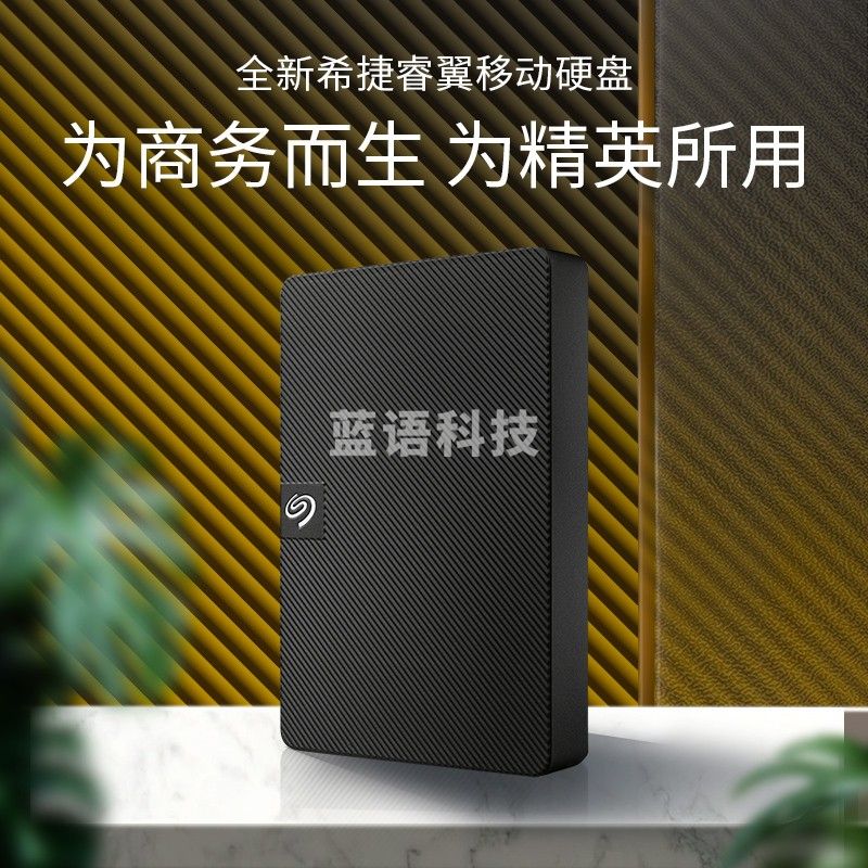 希捷（Seagate）移动硬盘 USB3.0 新睿翼系列 新款 2.5英寸  5TB STKM5000400