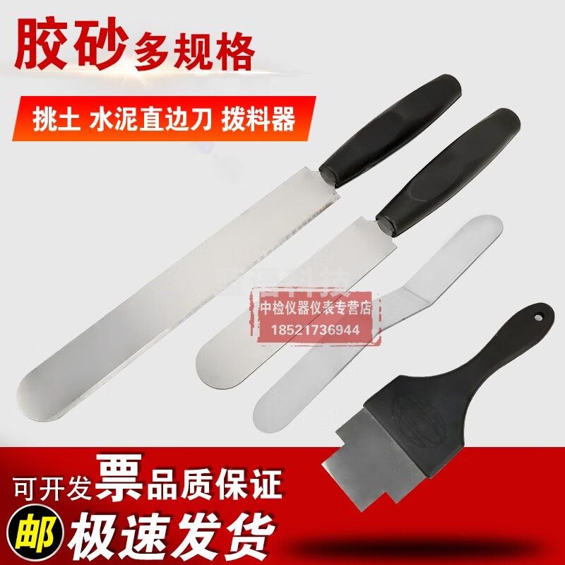 中交建仪水泥胶砂拨料器水泥调土刀胶砂刀水泥削土刀刮平尺维卡仪直边刀 调土刀