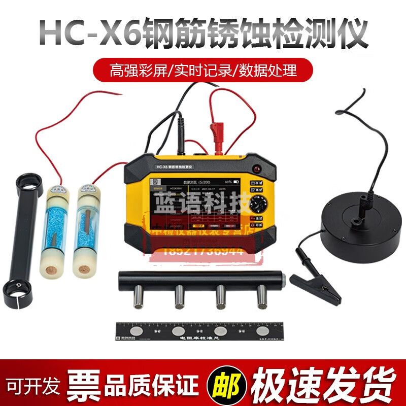 海创高科HC-X6钢筋锈蚀检测仪混凝土内部钢筋锈蚀程度检测仪