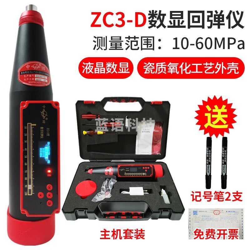 中回乐陵回弹仪ZC3-A混凝土回弹仪不锈钢混泥土检定仪带鉴定证书山东中回带检定证书 数显经典款：屏幕显示数据回弹仪（10-60Mpa）