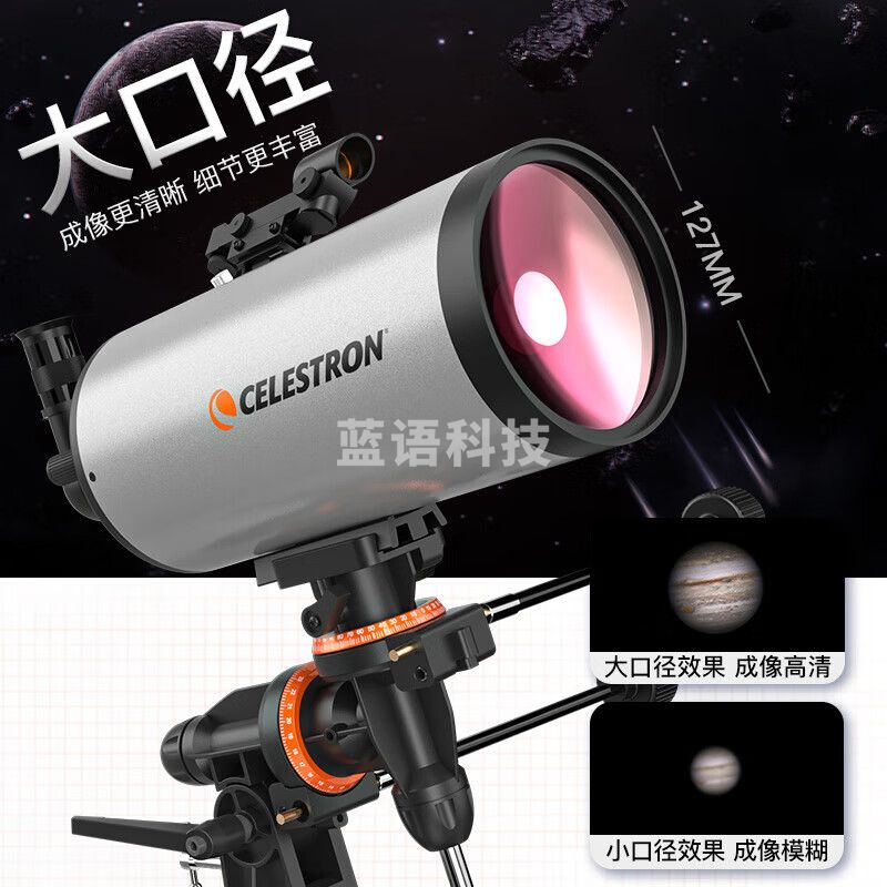 星特朗127EQ3 MAK5超大口径高清高倍观景观天专业深空观测天文望远镜