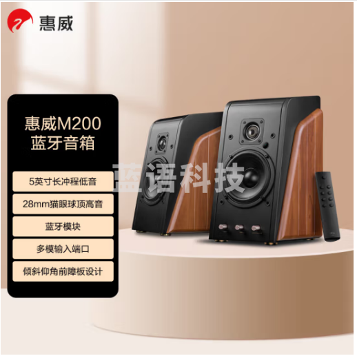 惠威（HiVi） M200 蓝牙音箱HiFi有源音响 2.0声道笔记本台式电脑音箱家用客厅电视音响 原木色
