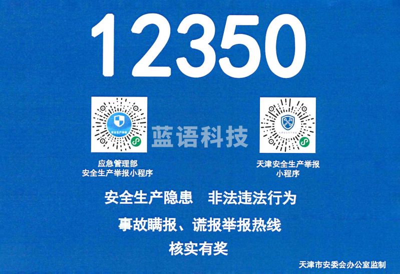 安全生产举报奖励公告牌 kt板