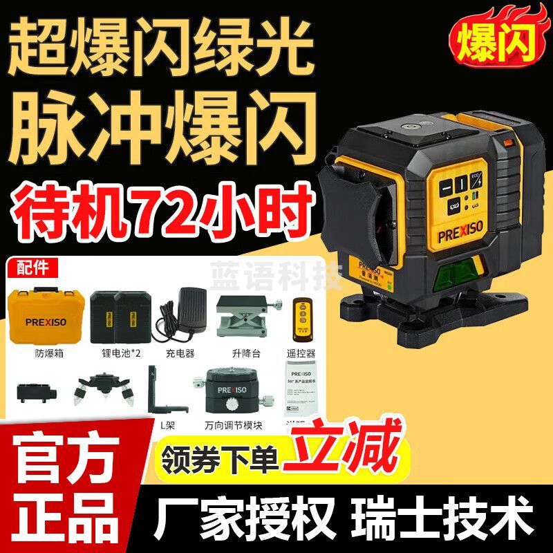 普瑞测（PREXISO）水平仪12线绿光强光80毫瓦贴墙仪贴地仪细线自动安平红外线水平仪 绿光高亮80MW豪华套装双电(WG2H)
