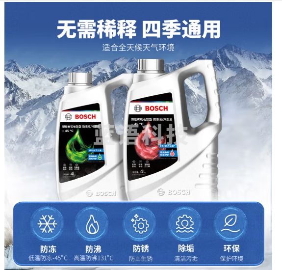 博世（BOSCH）有机长效汽车防冻液发动机冷却液 养车保养 冰点-45℃ 4L（绿色）