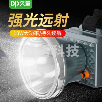 久量（DP）头灯强光超长续航 头戴式电筒夜钓灯工作矿灯户外钓鱼应急灯DP-7248