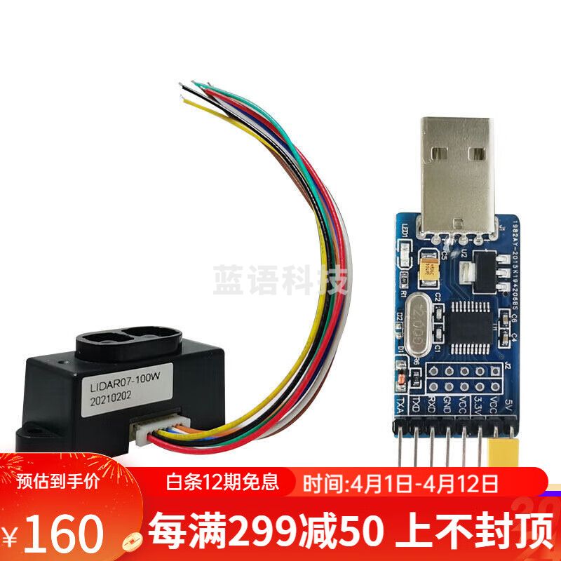 室外40米激光测距传感器红外距离雷达模块仪高度频率串口二次开发 TP-SOLAR激光测距传感器 含USB转串口模块