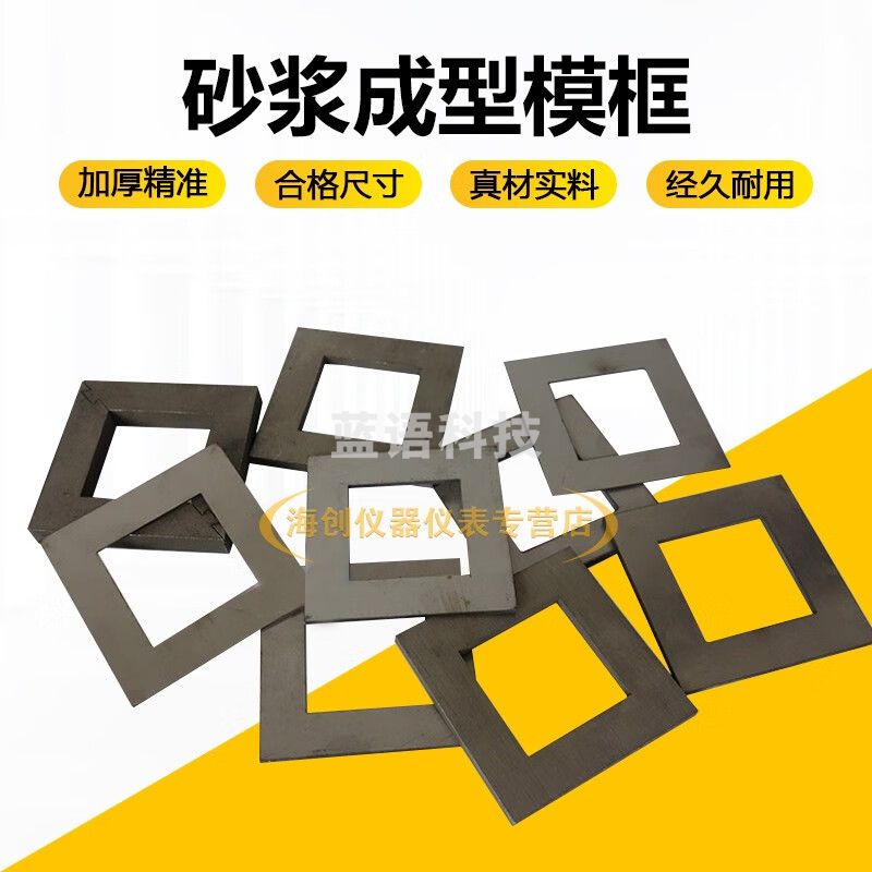 40*40砂浆成型框砂浆拉拔块粘结强度成型框自流平保温成型模框 40*40*1mm