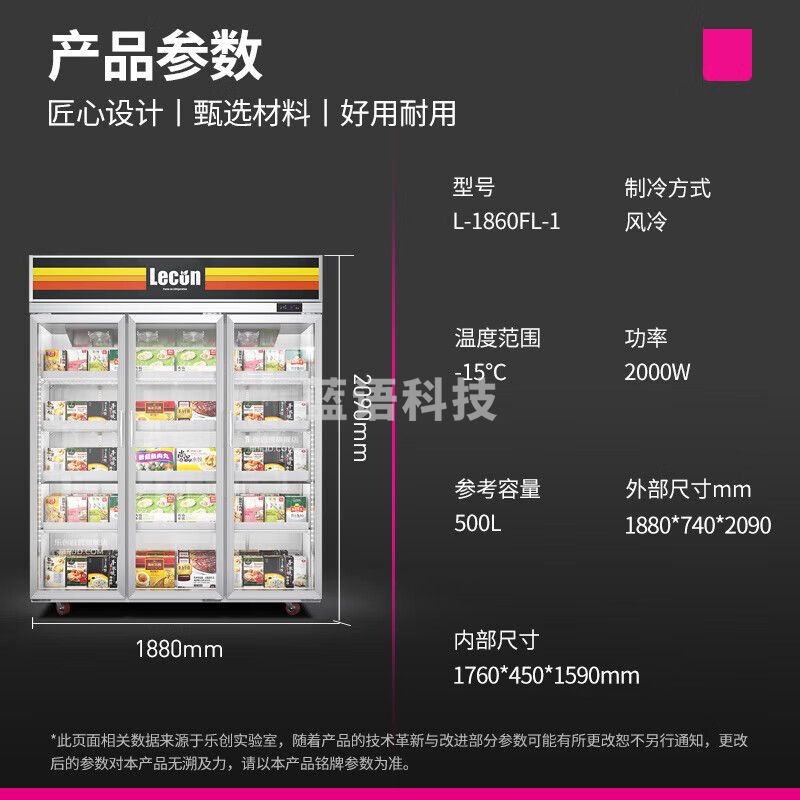 乐创（lecon）超市冷冻展示柜商用立式冻品速冻饺子雪糕柜L-1860FL-1