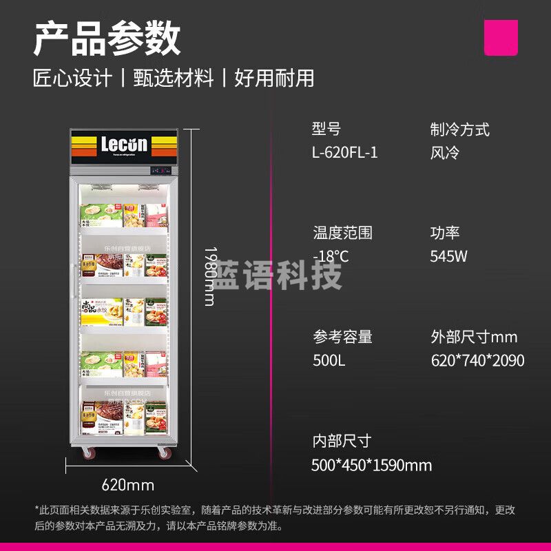 乐创（lecon）超市冷冻展示柜商用立式冻品速冻饺子雪糕柜L-620FL-1